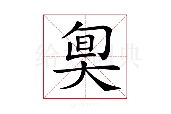 𡘬