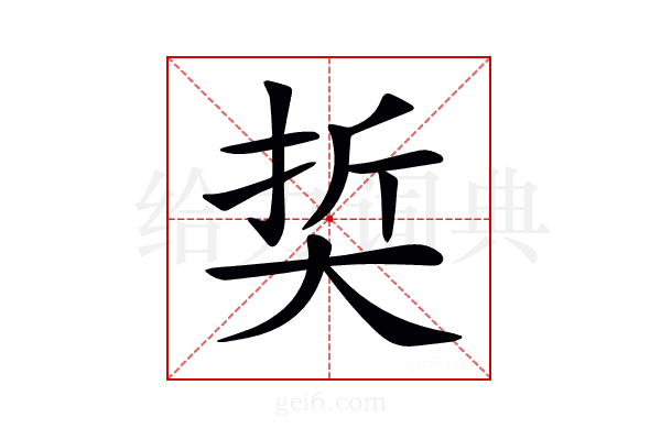 𡘭