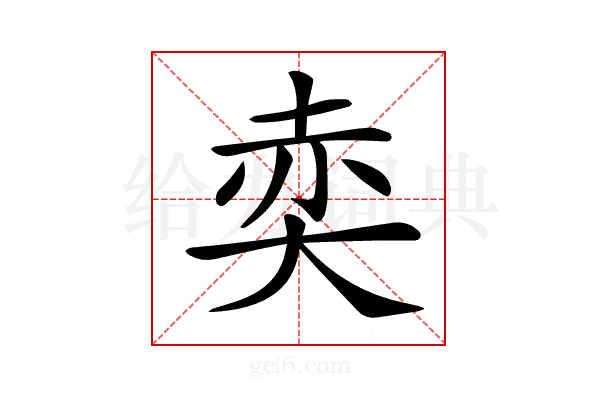𡘥