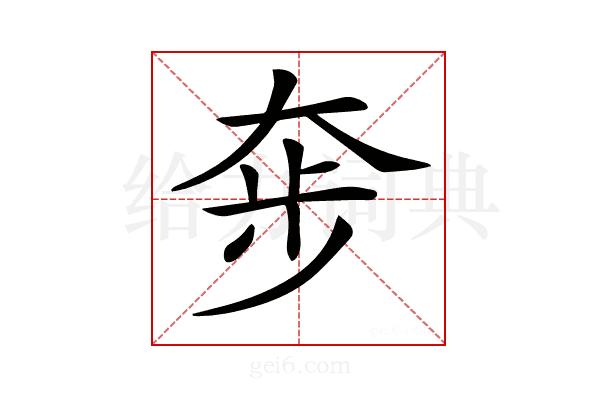 𡘧