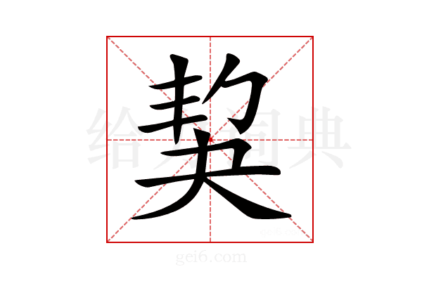 𡘱