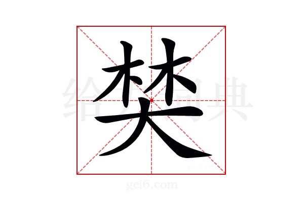𡘽