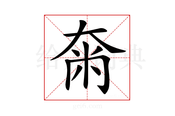 𡘴
