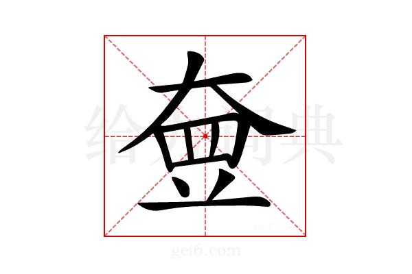 𡘵
