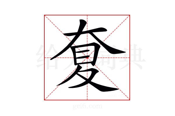 𡙋