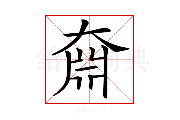 𡙆