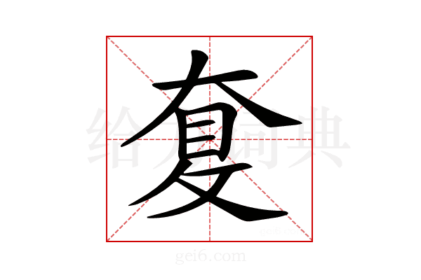𡙐