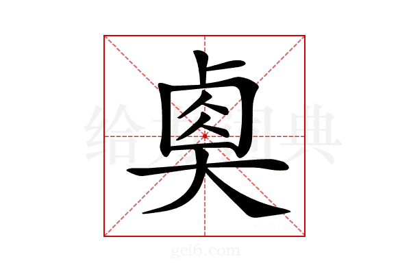 𡙉