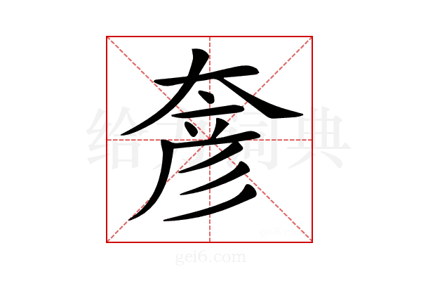 𡙓