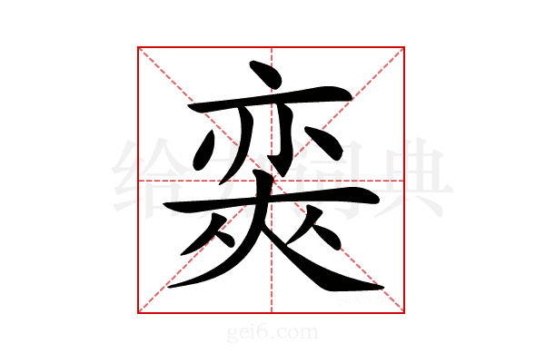 𡙩