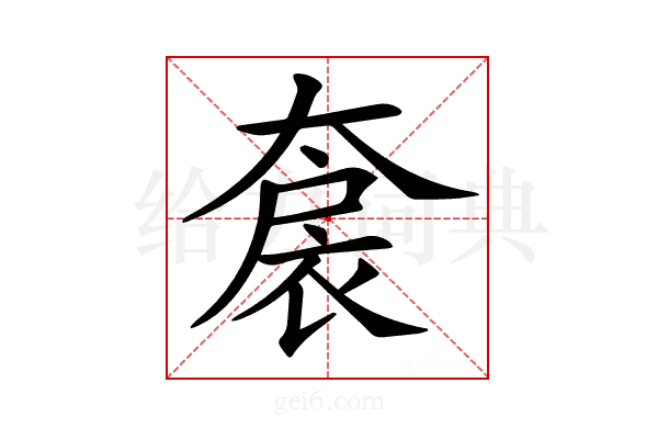 𡙤