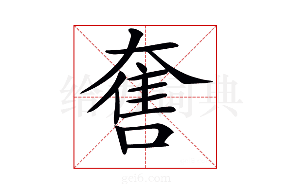 𡙬