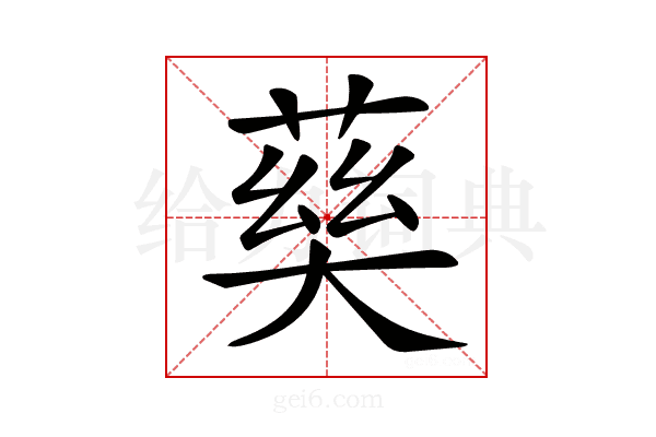 𡙠