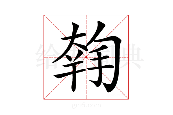 𡙳