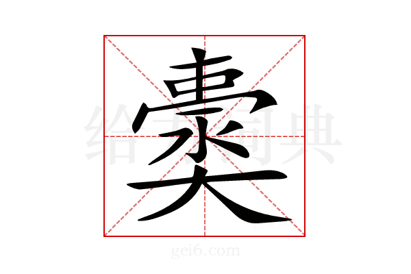 𡚀