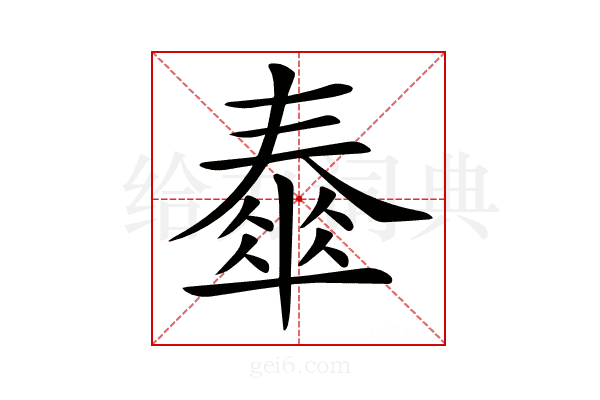 𡙹