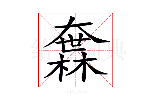 𡙻