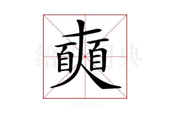 𡚐