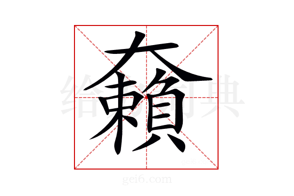 𡚚