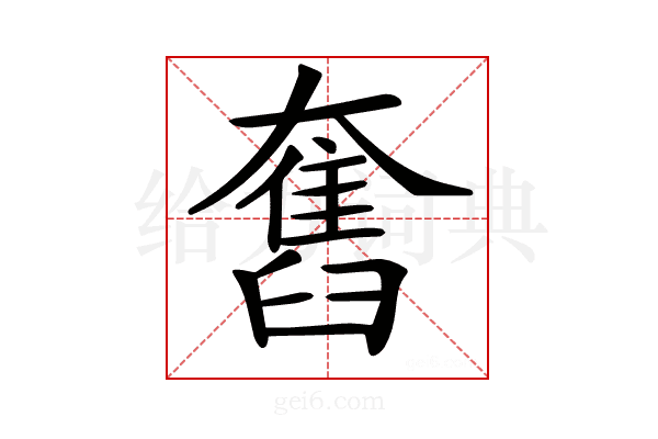 𡚒