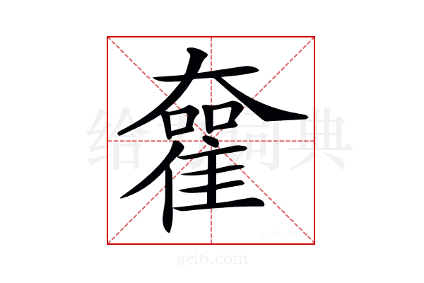 𡚊