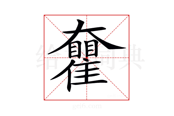 𡚝