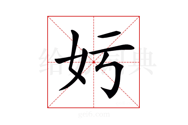 𡚯