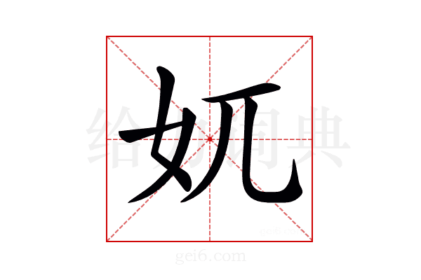 𡚲