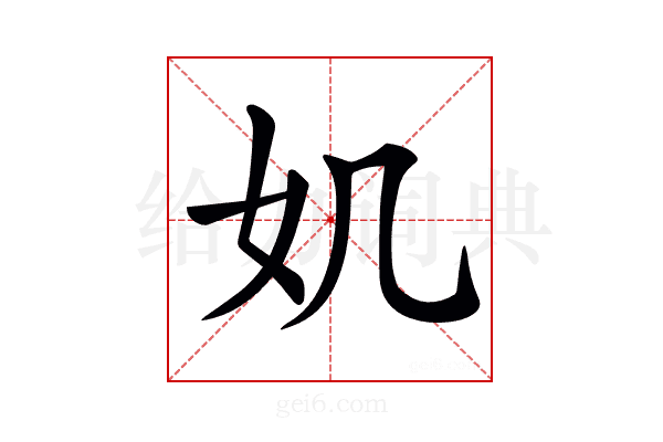 𡚫