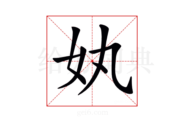 𡚺