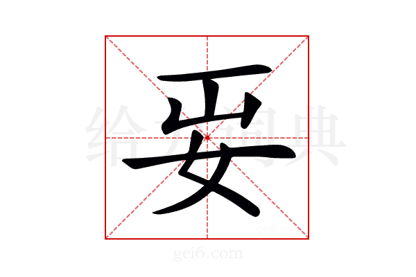 𡛎