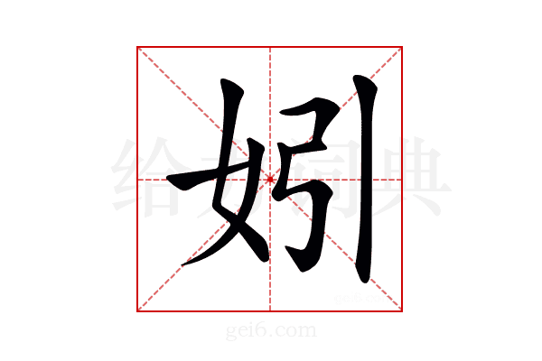 𡛅