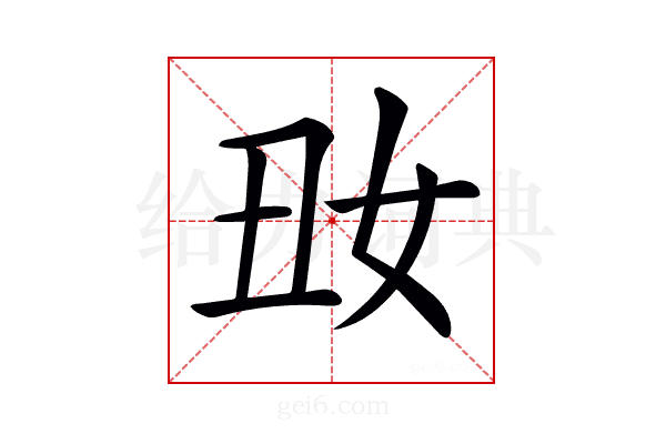 𡚽
