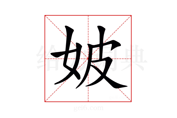 𡛡
