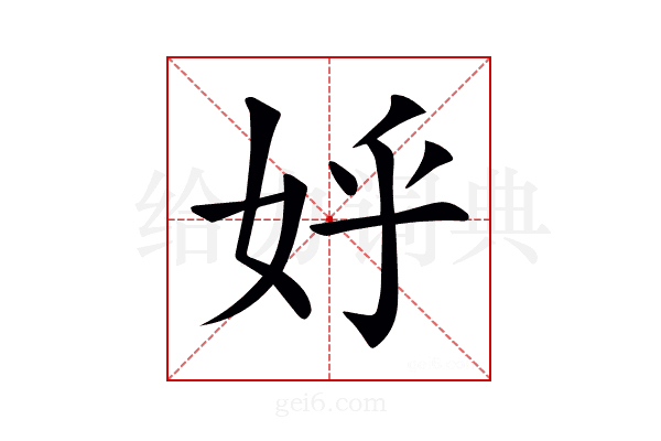 𡛚