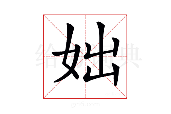 𡛛