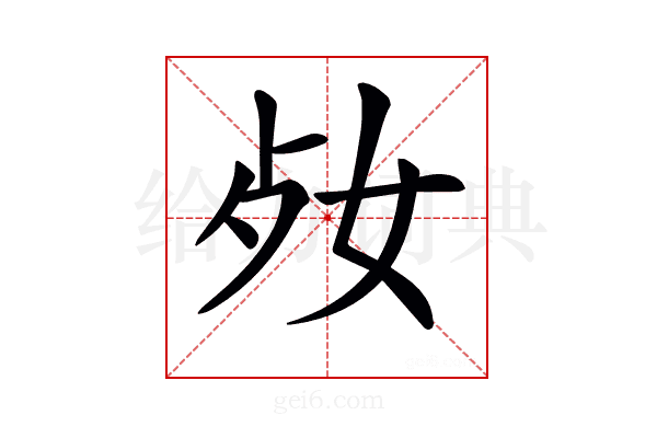 𡛝