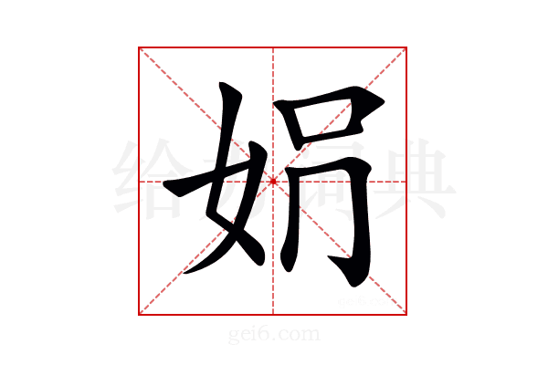 𡛱