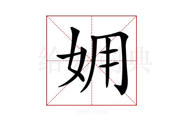 𡛾