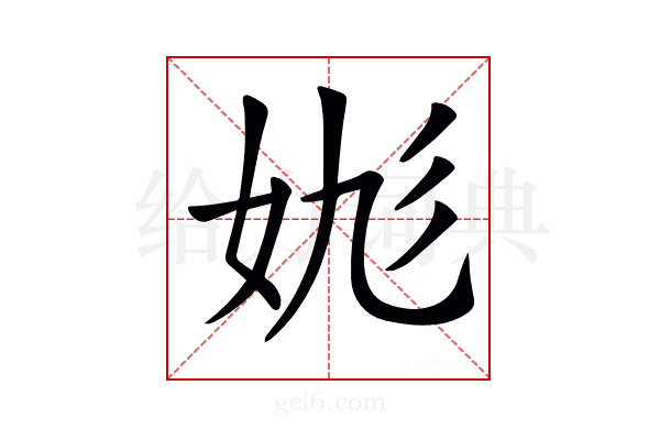 𡛪