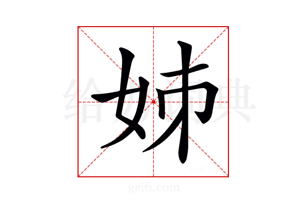 𡛷