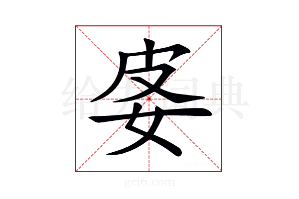 𡛬