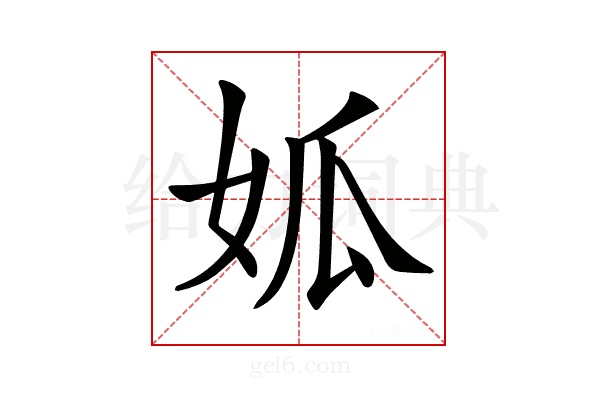 𡜁