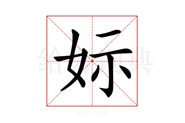 𡛭