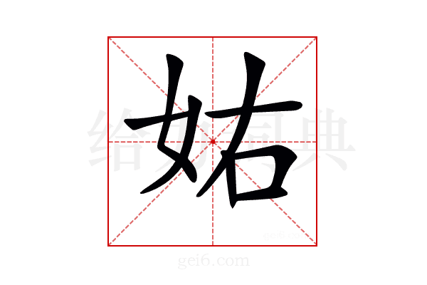 𡛮