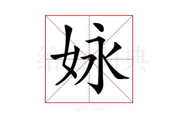 𡛻
