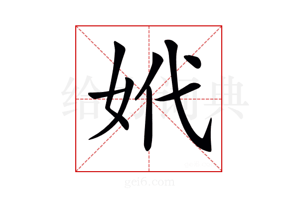 𡛲
