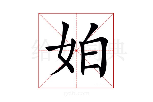 𡛳