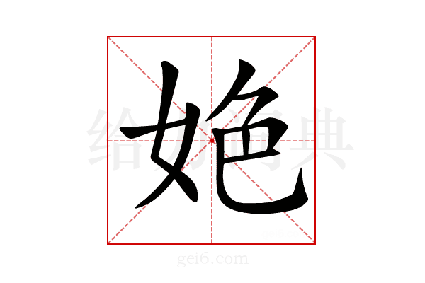 𡜆