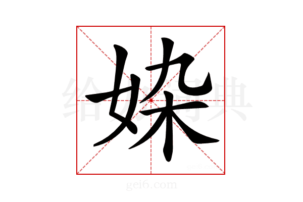 𡜉
